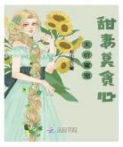 天价宠妻2全集别想逃第二第二季46 天价宠妻第二季